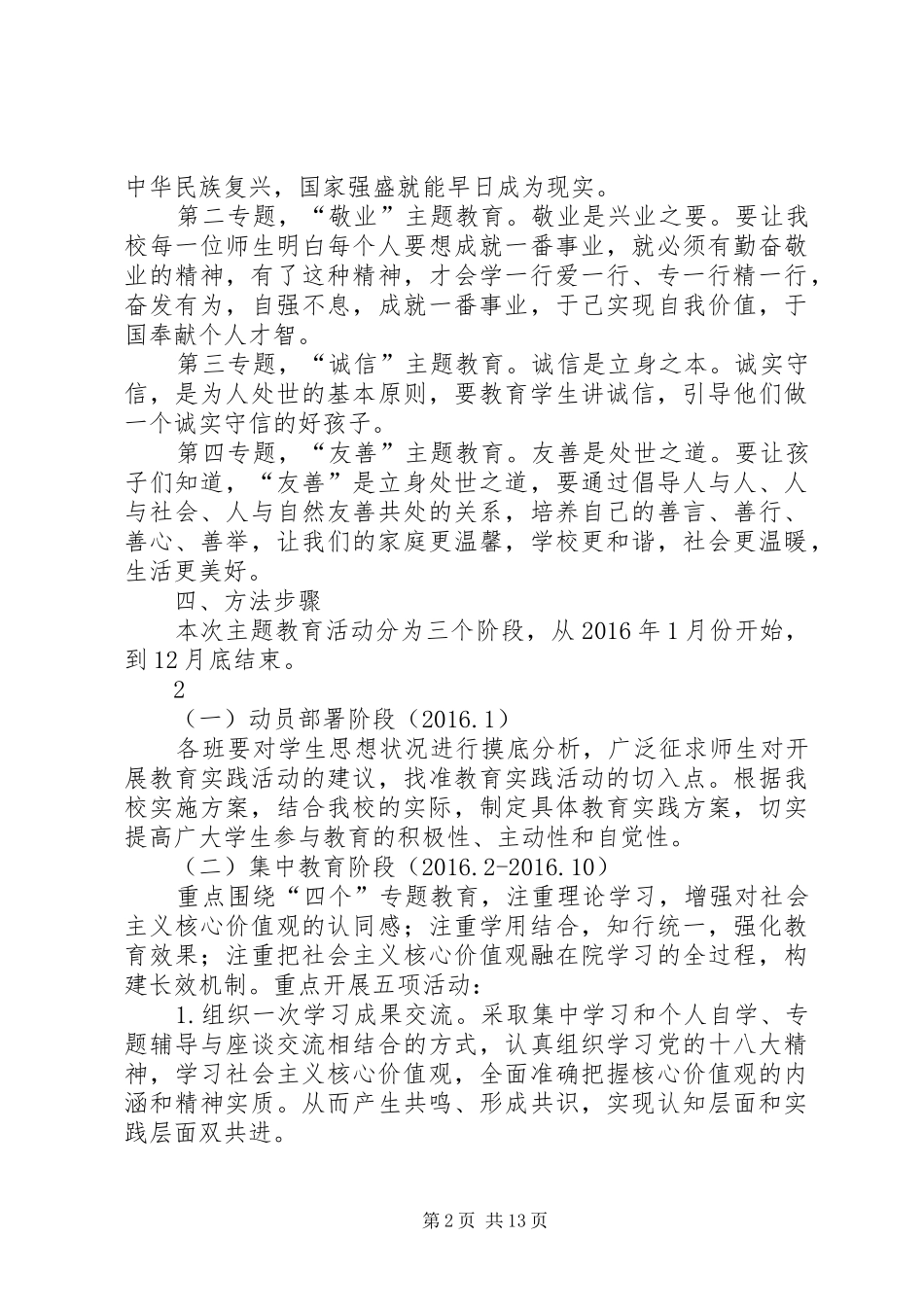 社会主义核心价值观教育活动方案_第2页