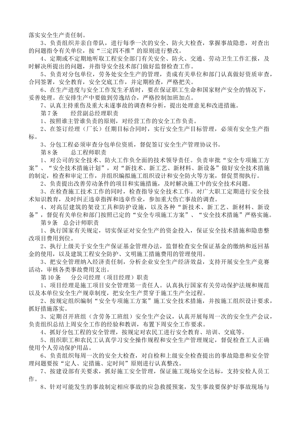 安全生产责任制内容(60页)_第2页