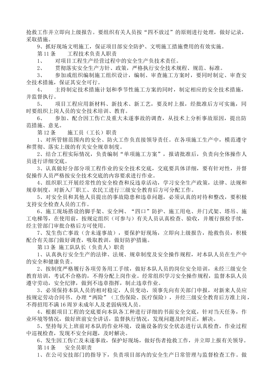 安全生产责任制内容(60页)_第3页