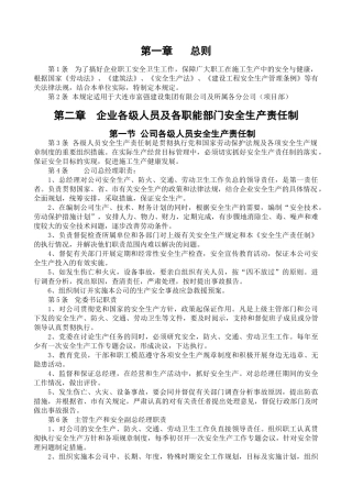 安全生产责任制内容(60页)