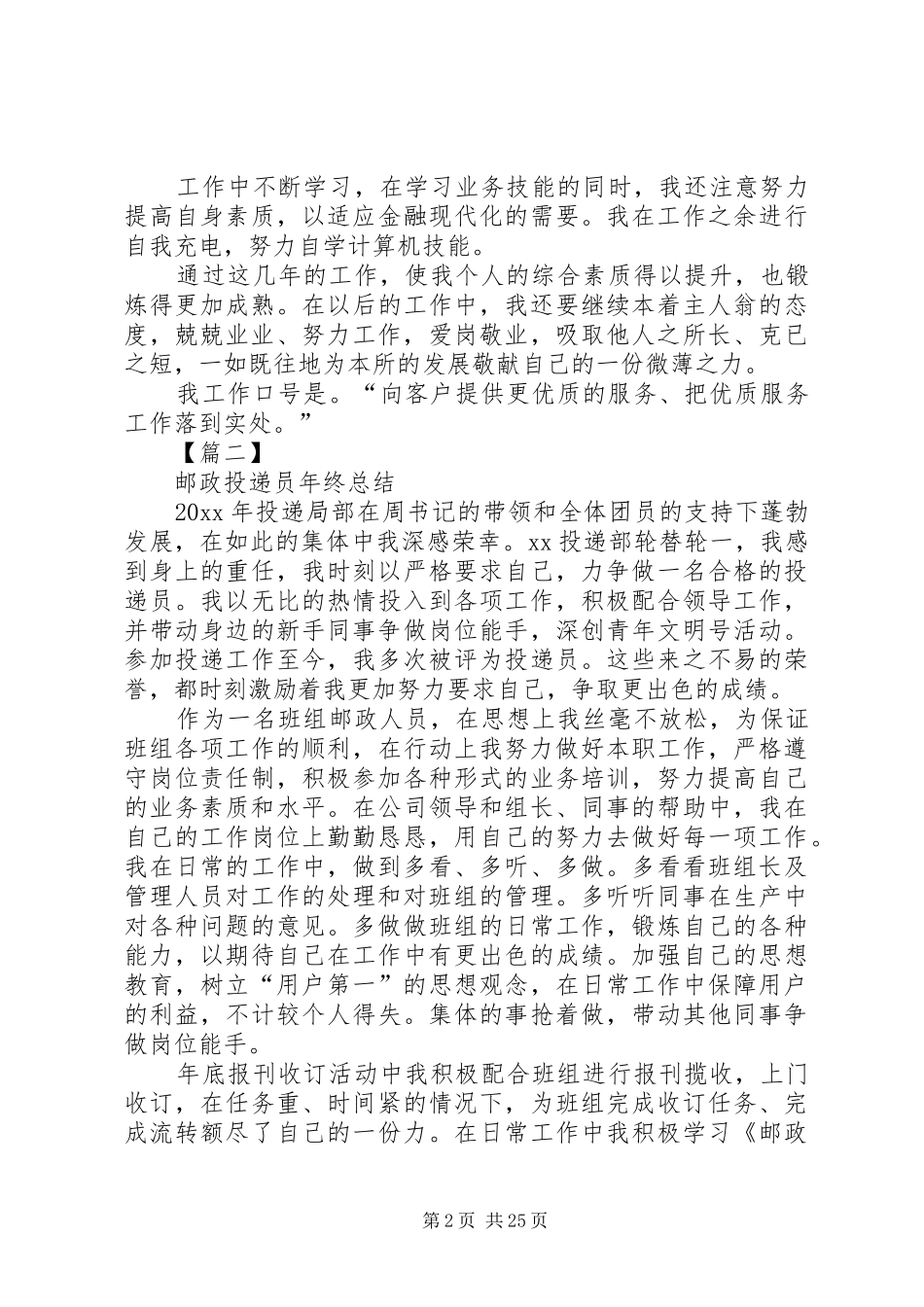 邮政投递员年终总结_第2页