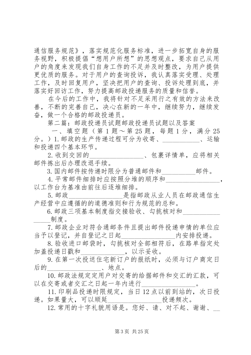 邮政投递员年终总结_第3页