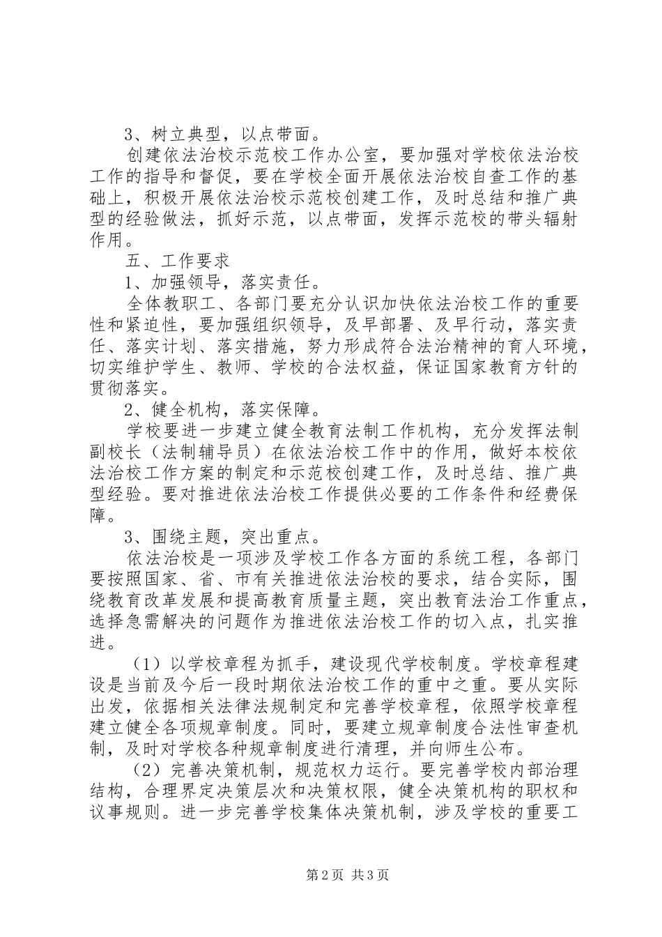 州惠一中创建依法治校示范校方案_第2页