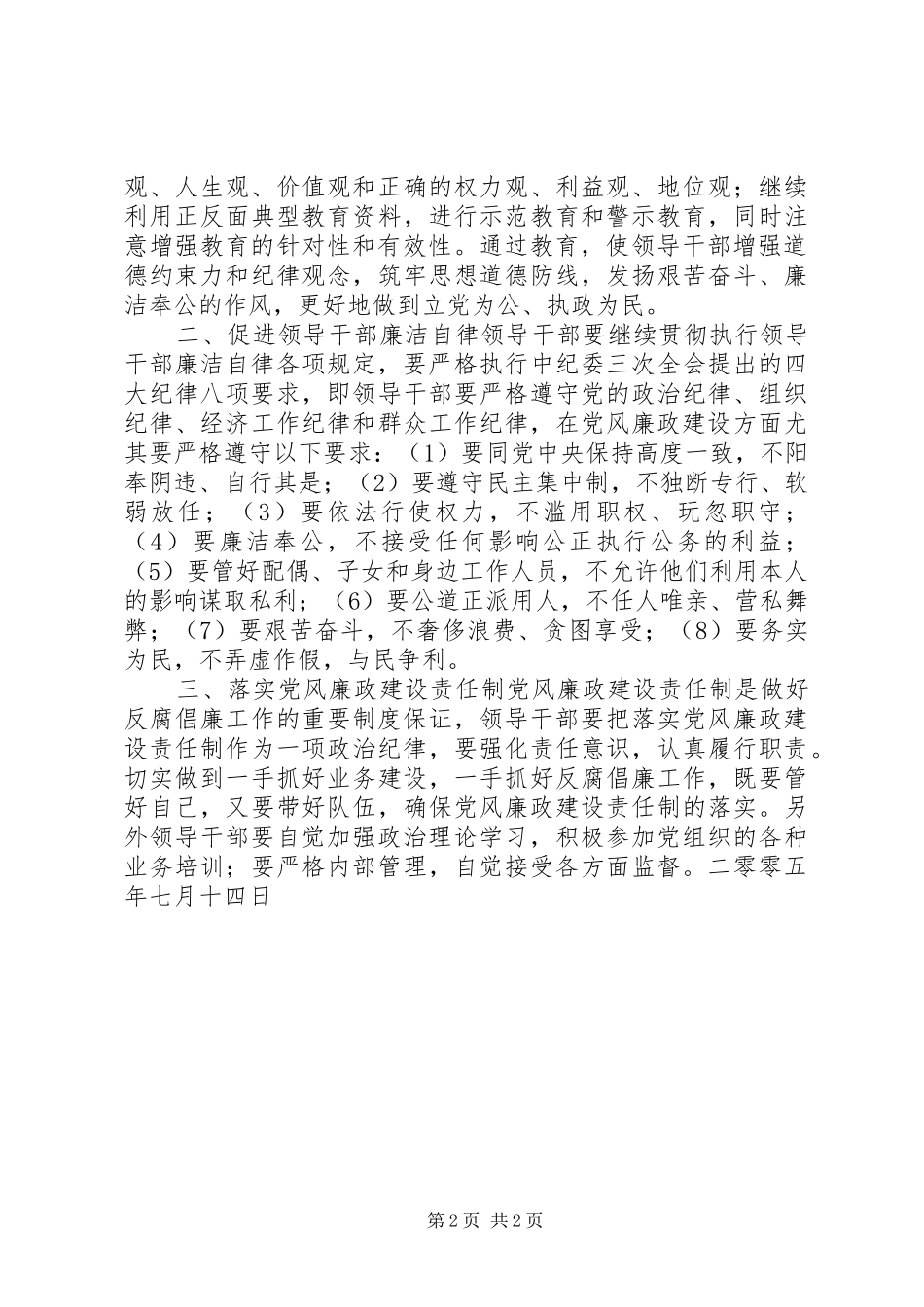 街道党风廉政建设进社区工作方案_第2页