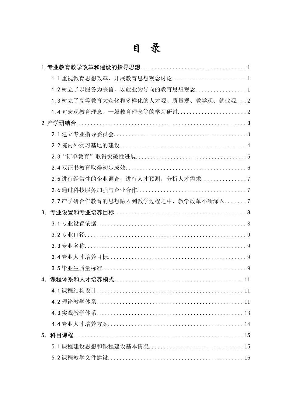 计算机控制技术专业人才培养水平评估_第2页