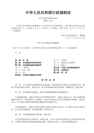 行政强制法全文及其详细解释