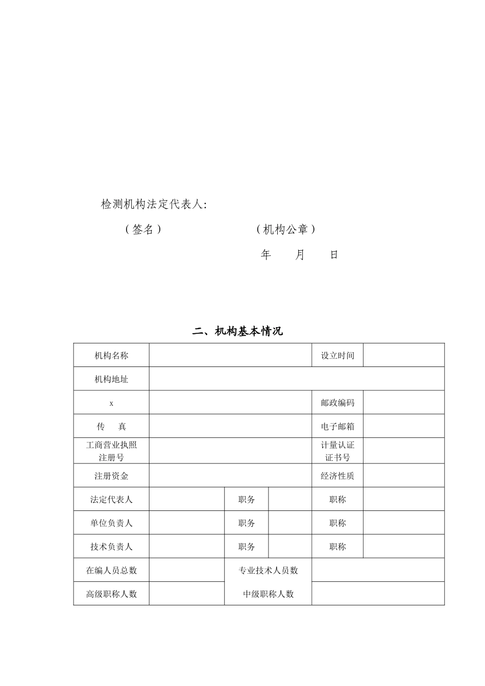 建设工程质量检测机构考核表_第3页
