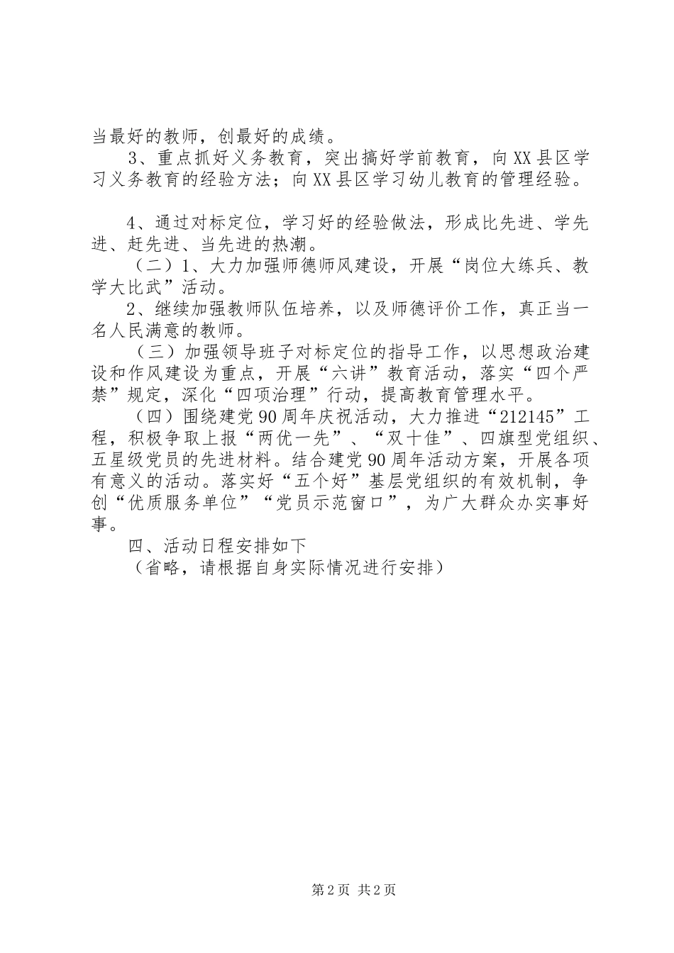 学校三学习活动工作实施方案_第2页