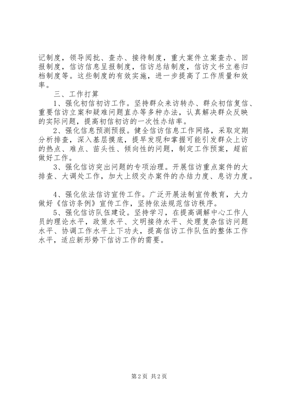 社区矛盾调解中心工作总结_第2页