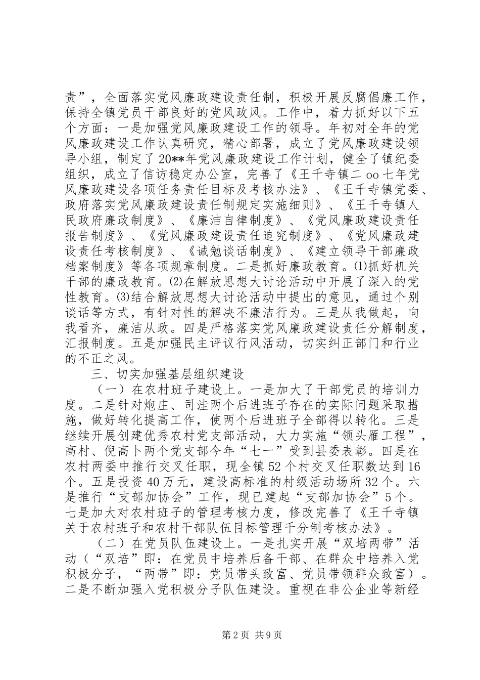 镇政府年终总结_第2页