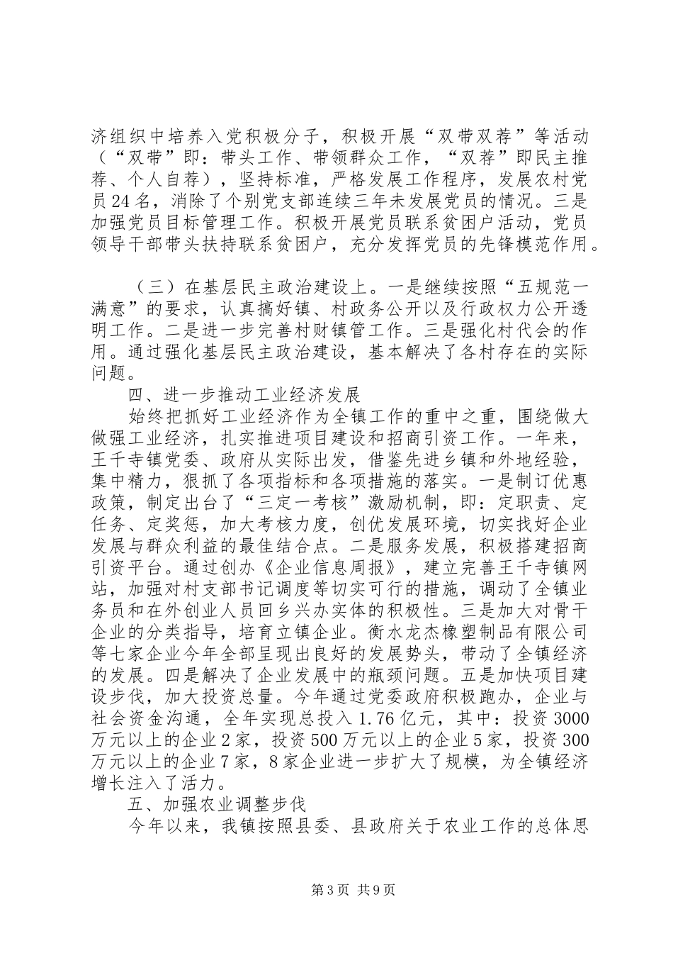 镇政府年终总结_第3页