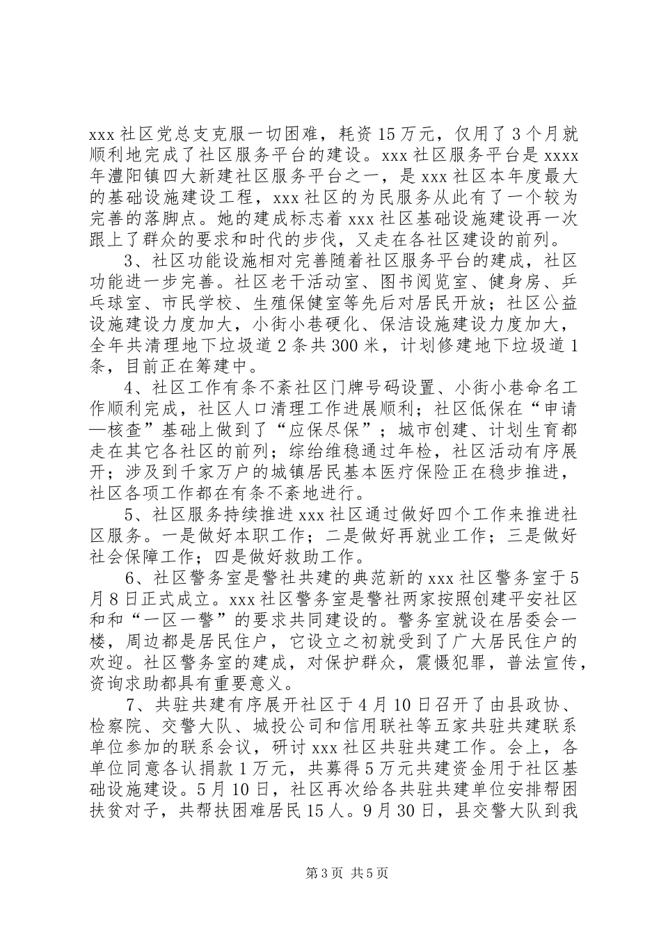 社区挂职锻炼工作总结优秀范文_第3页