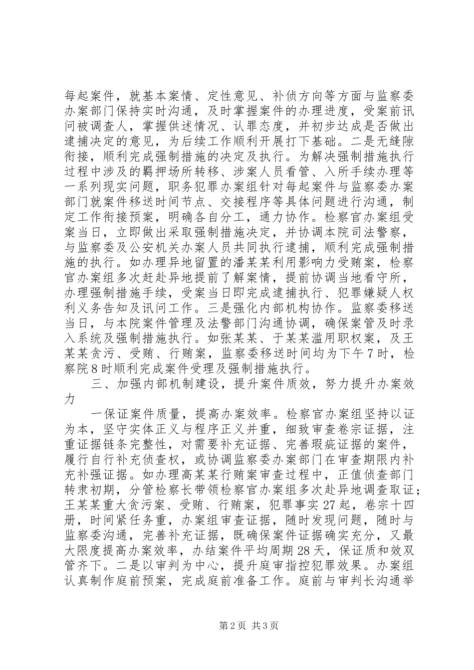 人民检察院着力提升职务犯罪办案质效实施方案措施_第2页