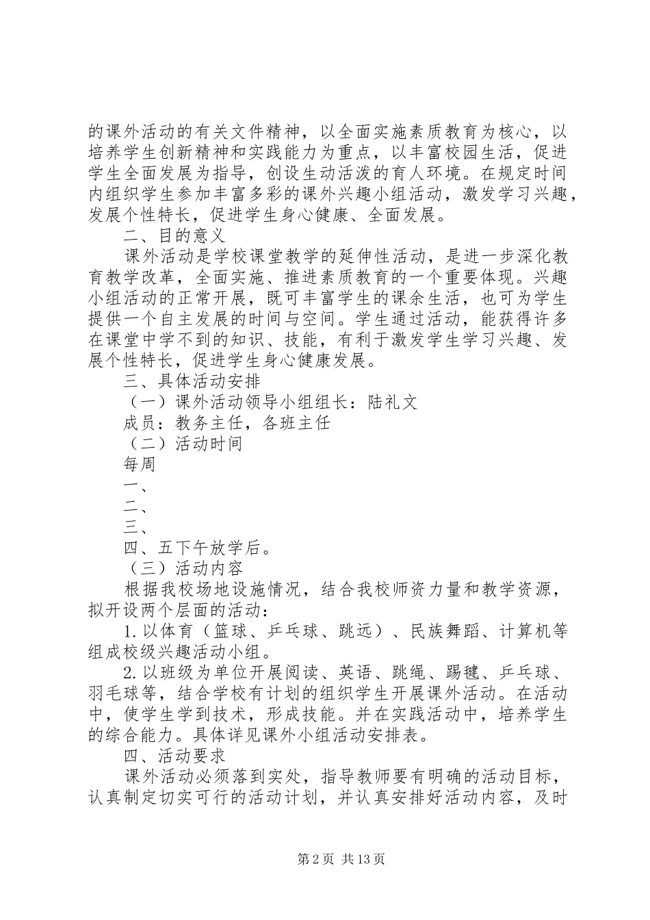 课外活动方案_第2页