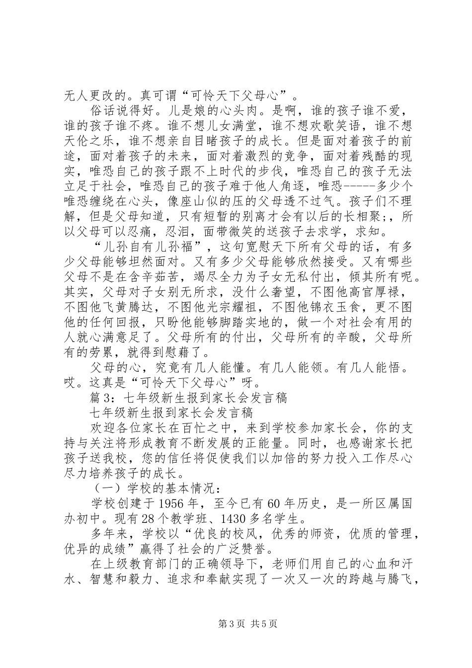 工程学院新生报到接待工作实施方案_第3页