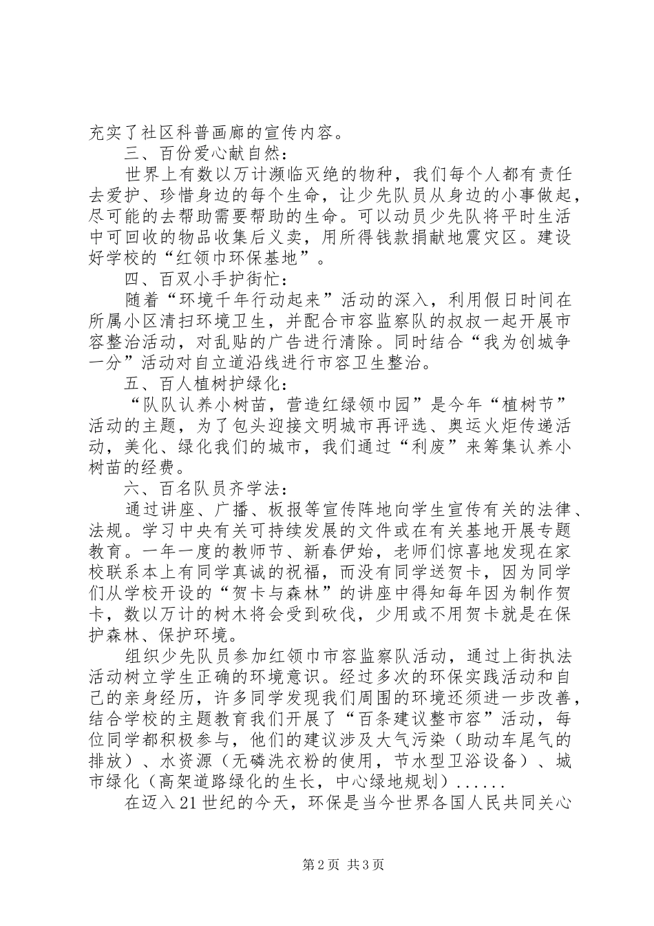 “争当环保小卫士六个百”活动实施方案_第2页