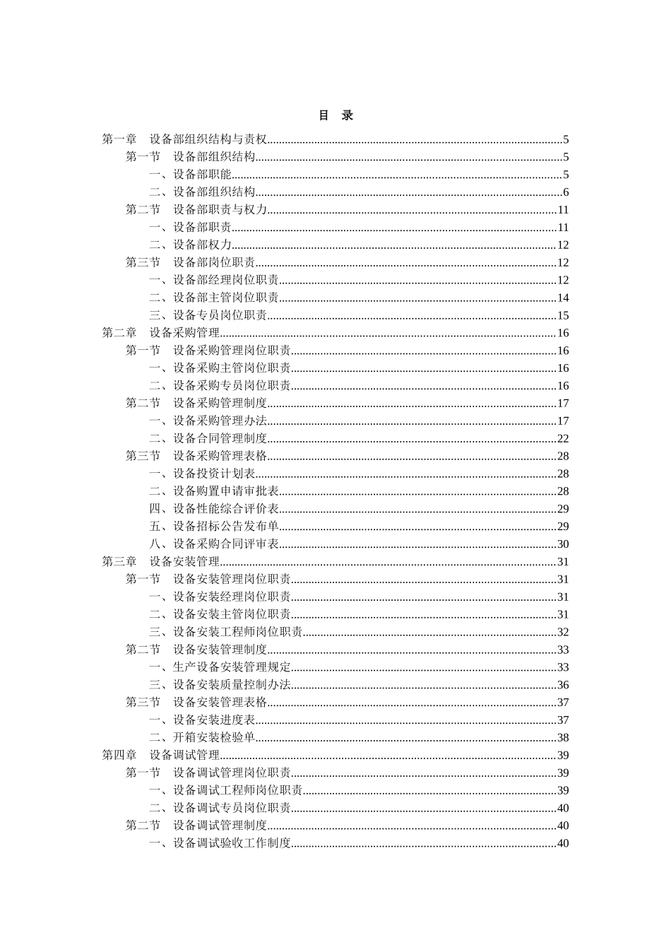 设备部规范化管理工具箱-弗布克11管理工具箱系列_第2页