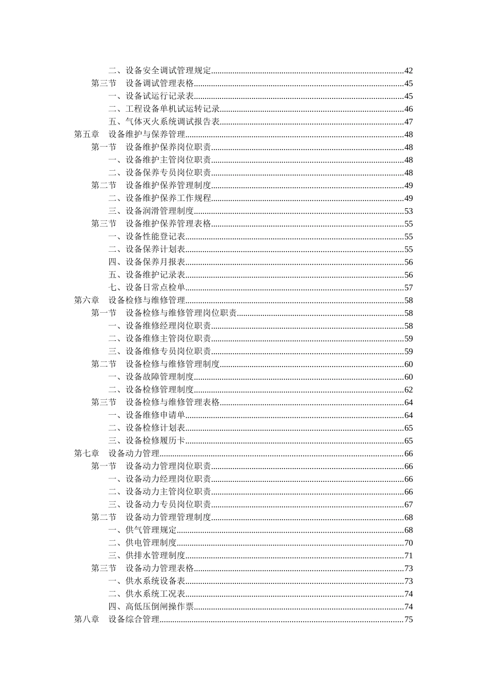 设备部规范化管理工具箱-弗布克11管理工具箱系列_第3页