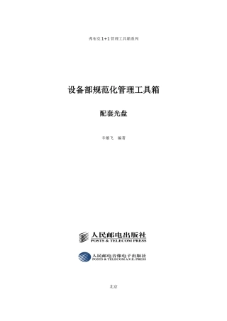 设备部规范化管理工具箱-弗布克11管理工具箱系列