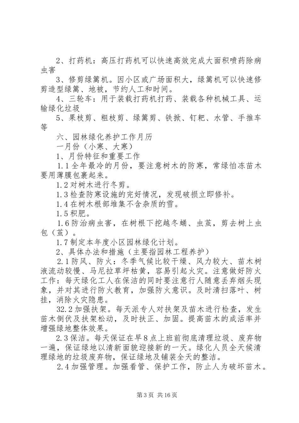小区绿化养护实施方案_第3页