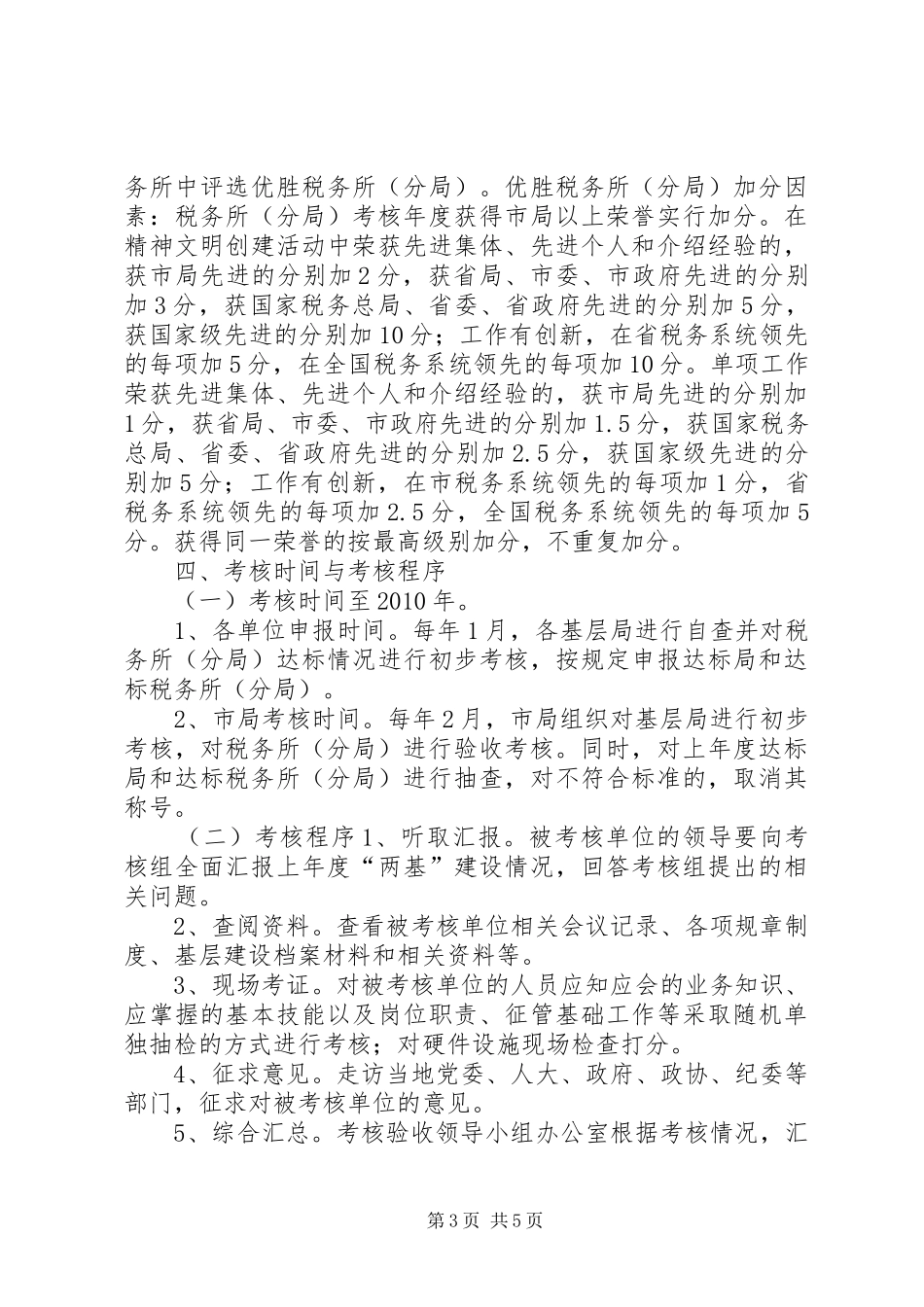 地税系统“两基”建设考核验收实施方案_第3页