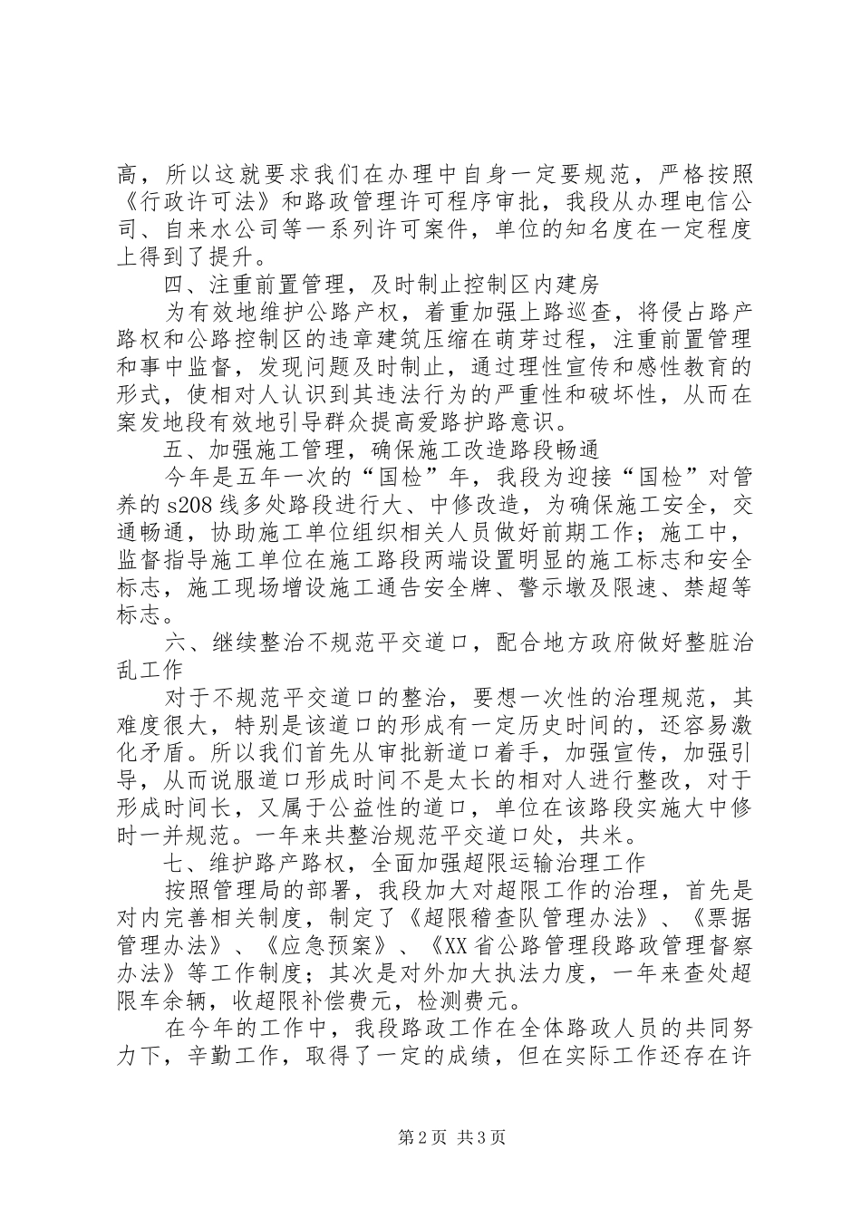 省路政工作总结_第2页