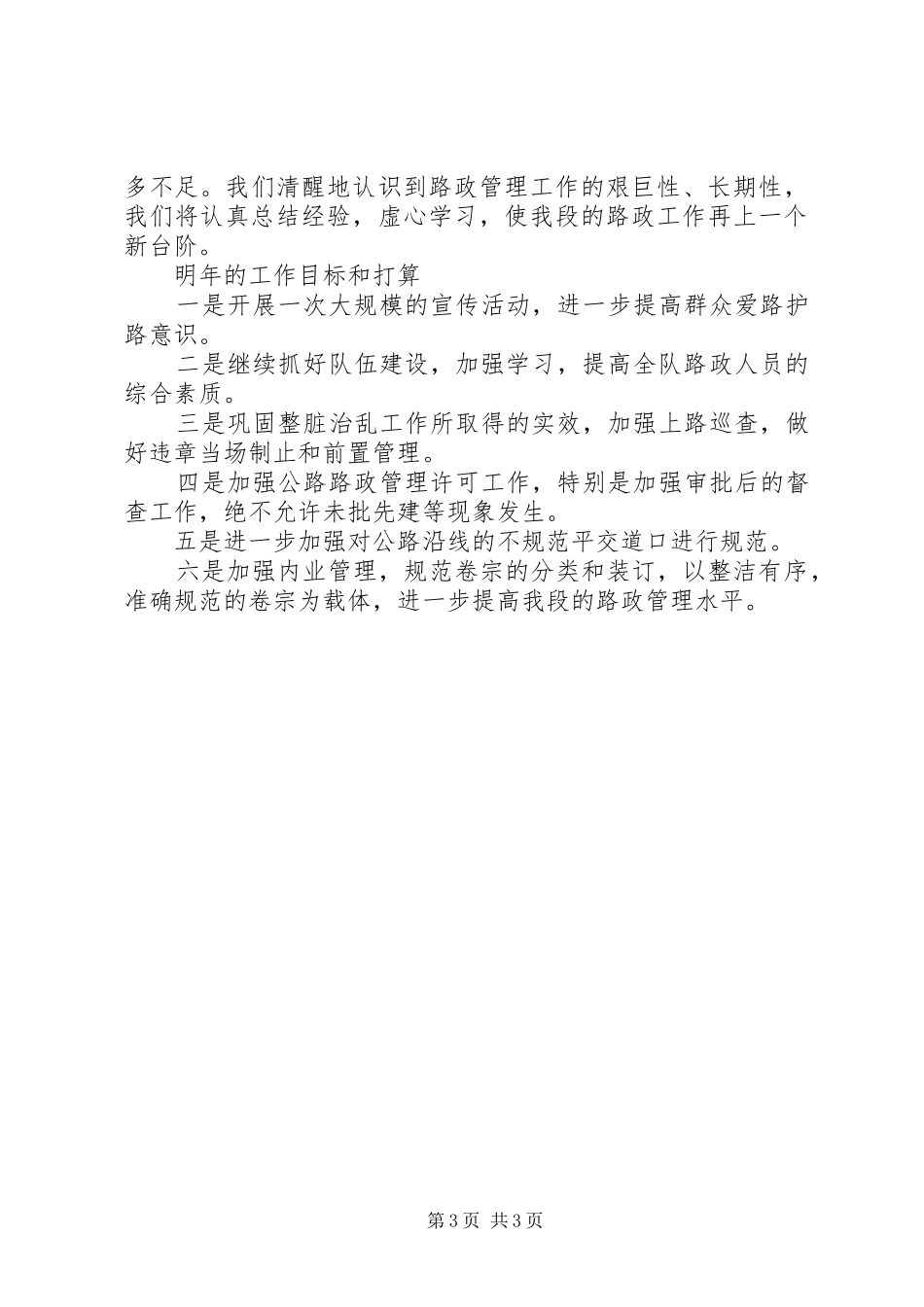 省路政工作总结_第3页