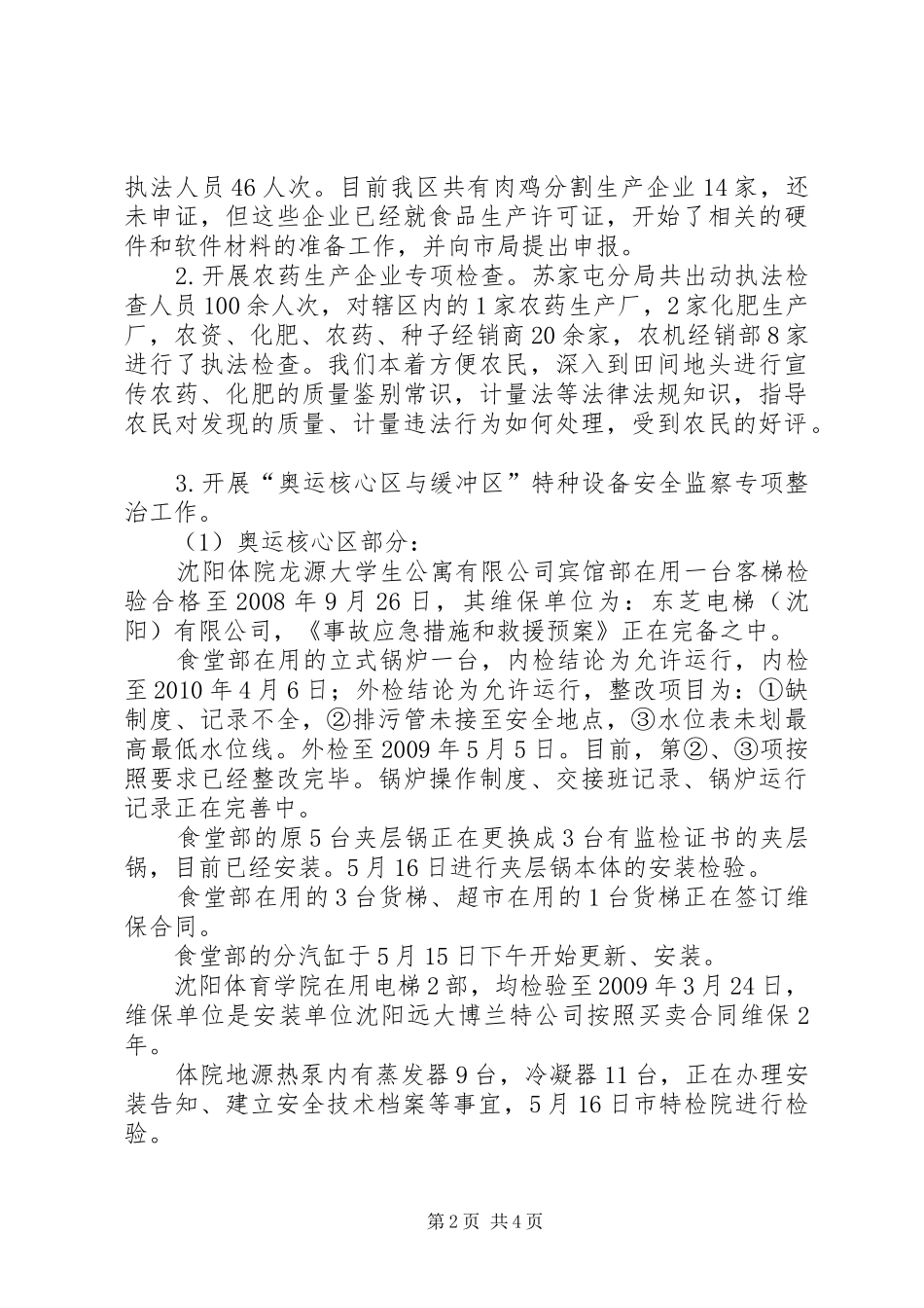 质监局各项职能工作成效半年总结_第2页