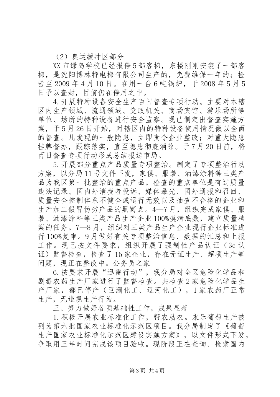 质监局各项职能工作成效半年总结_第3页