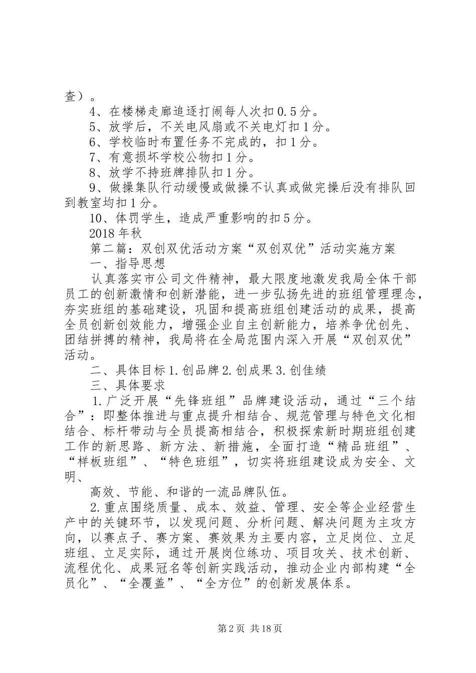 创双优实施方案(新)_第2页