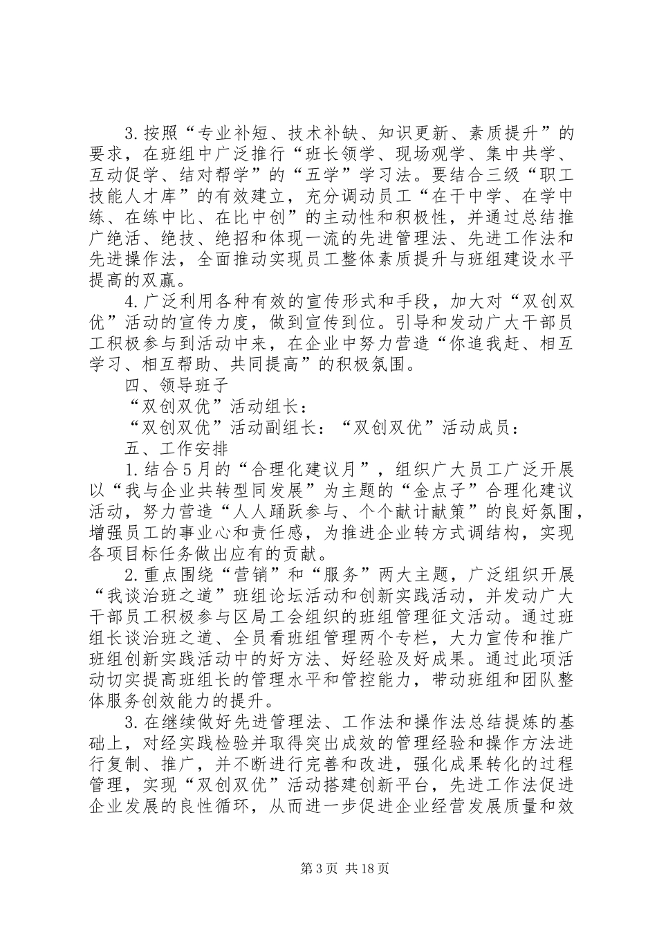 创双优实施方案(新)_第3页