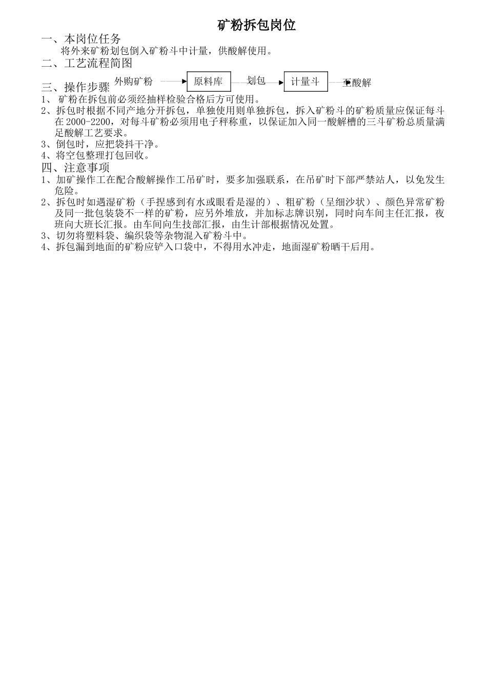 钛白生产操作法概述_第1页