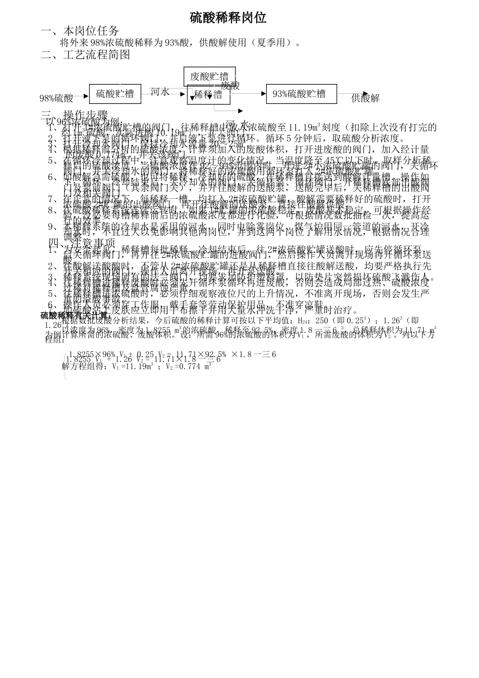 钛白生产操作法概述_第2页