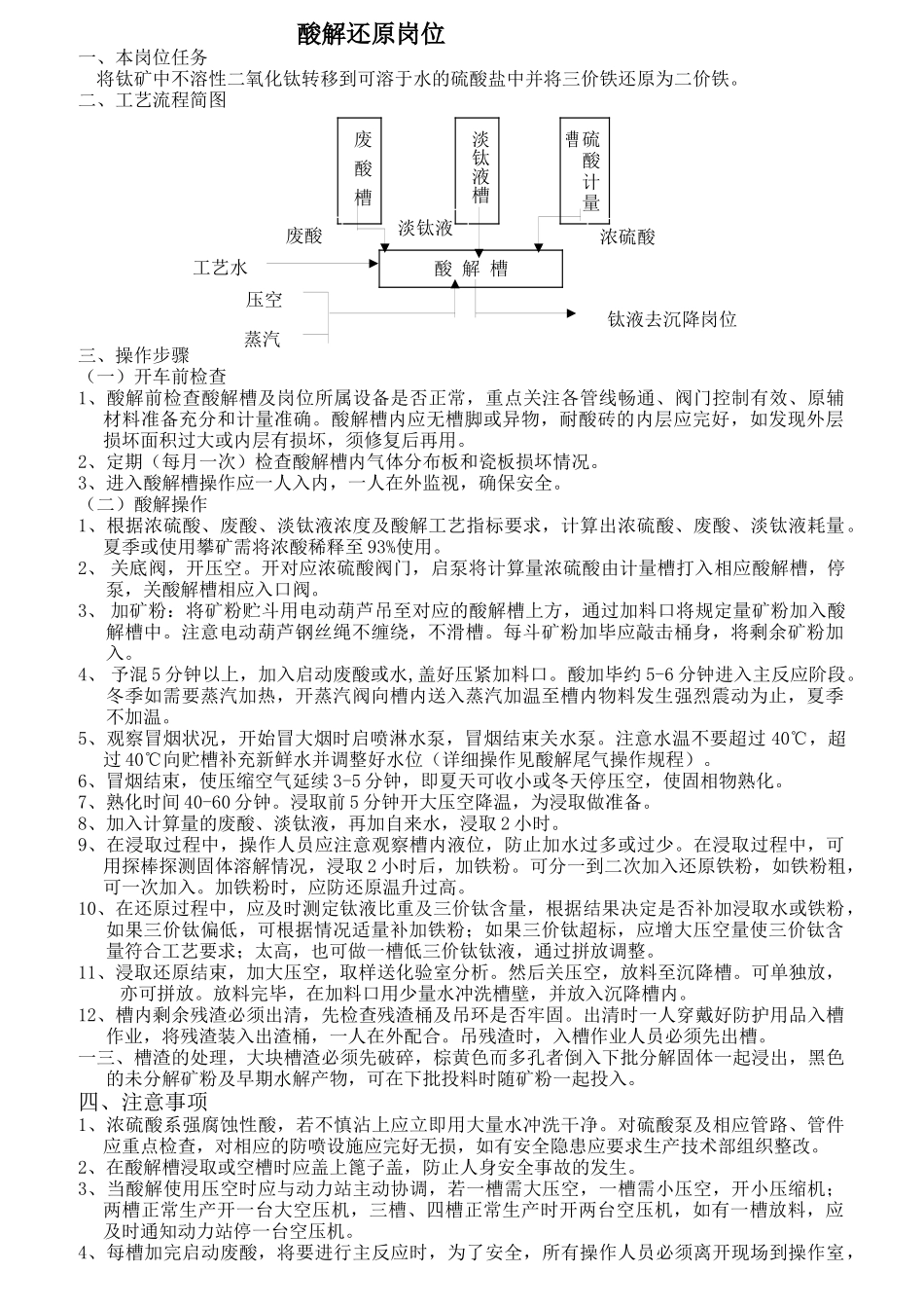 钛白生产操作法概述_第3页