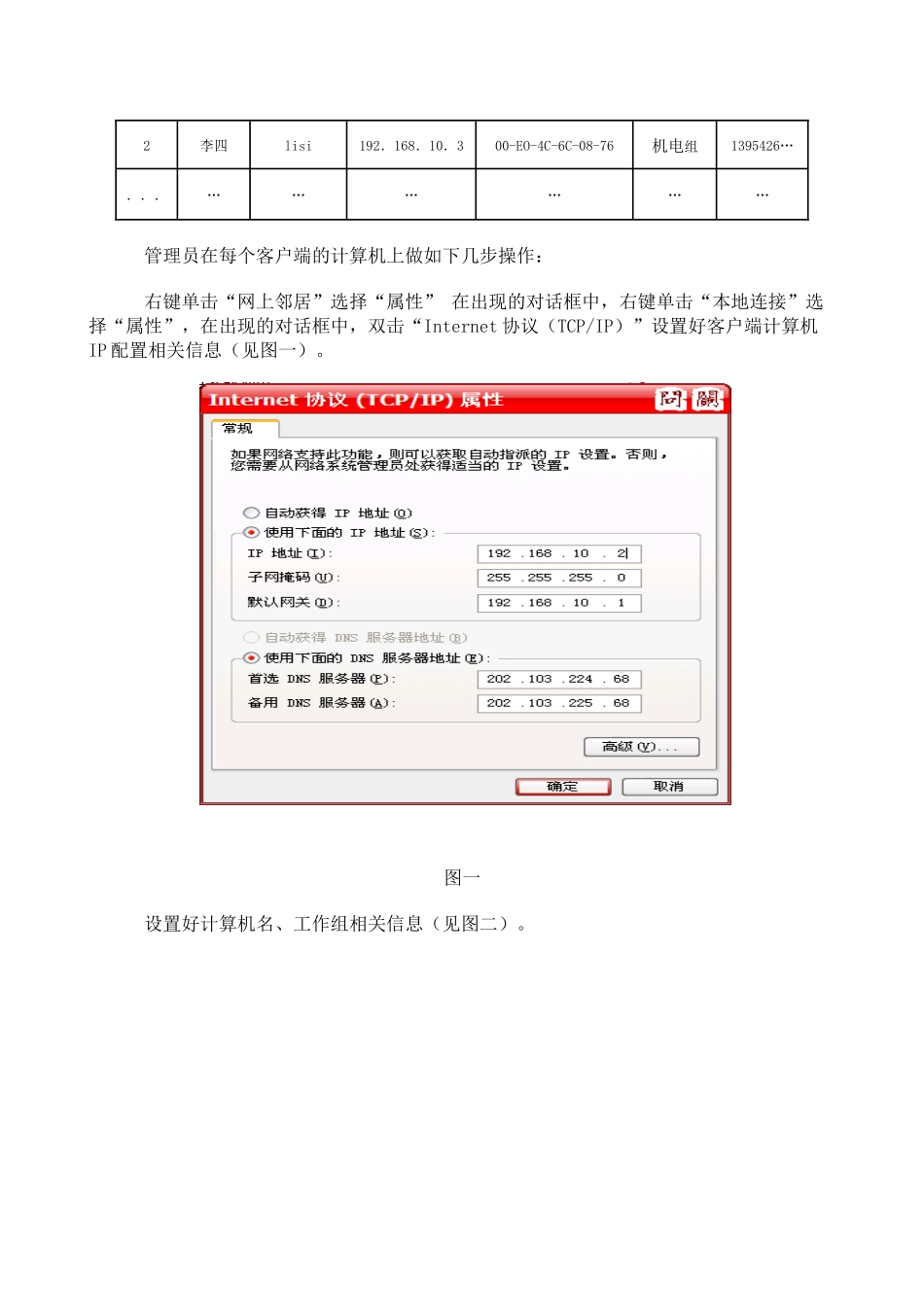 局域网中IP地址盗用的安全问题_第3页