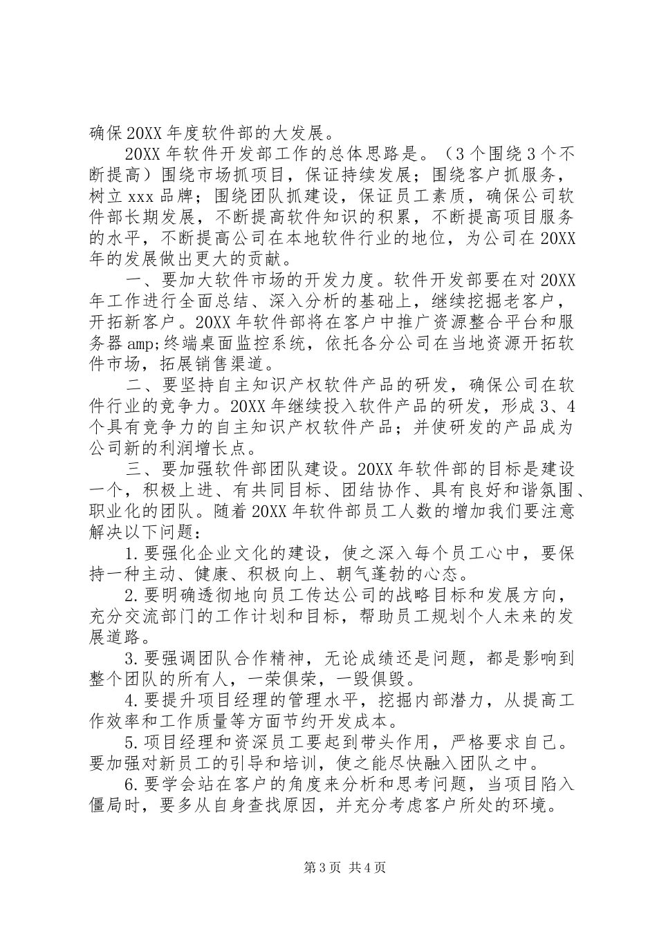 软件部工作总结_第3页