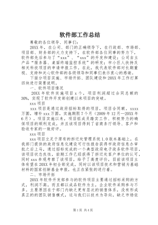 软件部工作总结