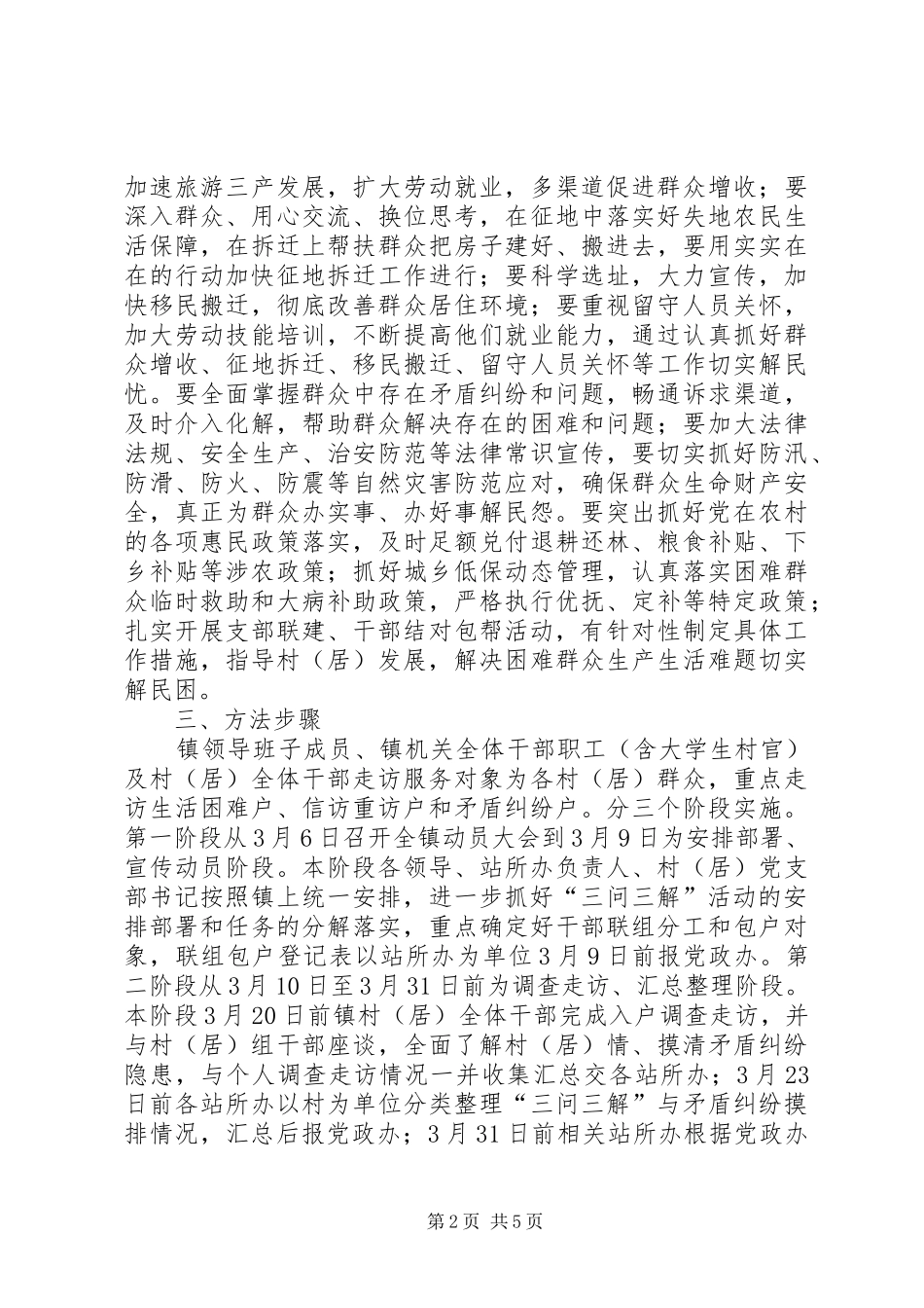 县委三问三解整体实施方案_第2页