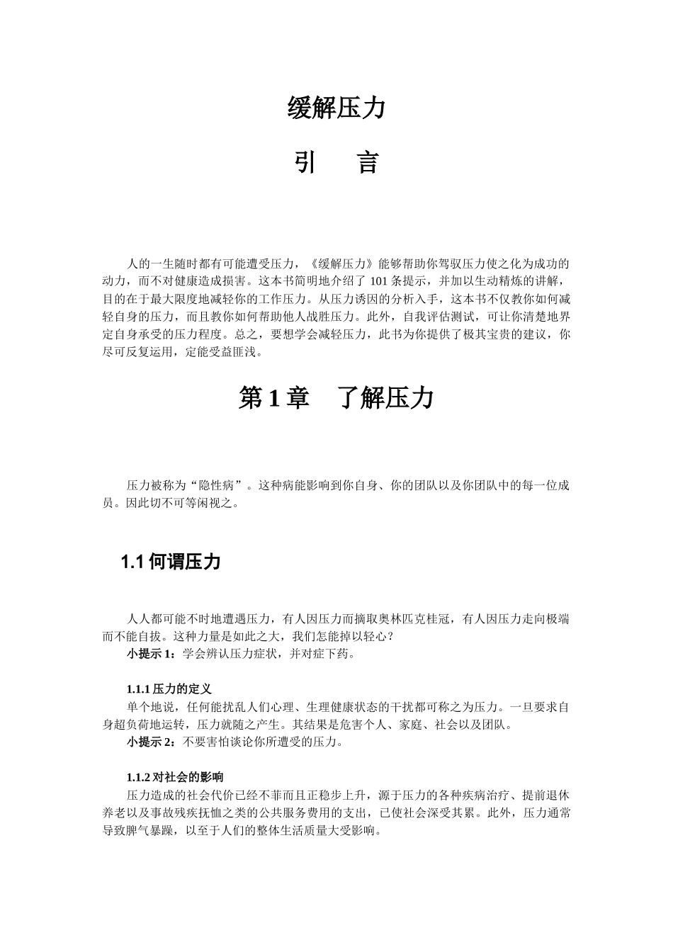 管理技巧系列培训教材之缓解压力（35页）_第2页