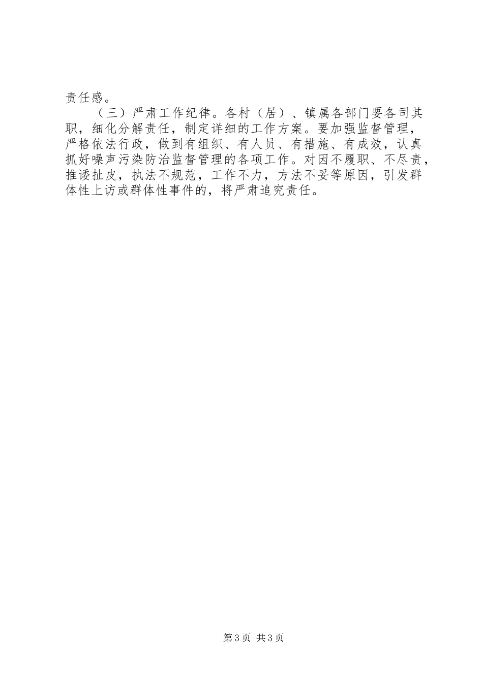 乡镇噪声污染防治工作实施方案_第3页