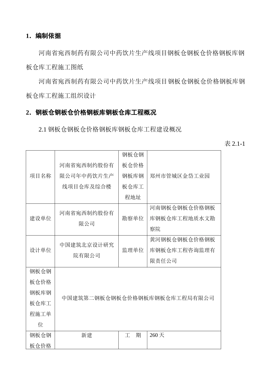 某公司钢板仓库工程雨季施工方案_第3页