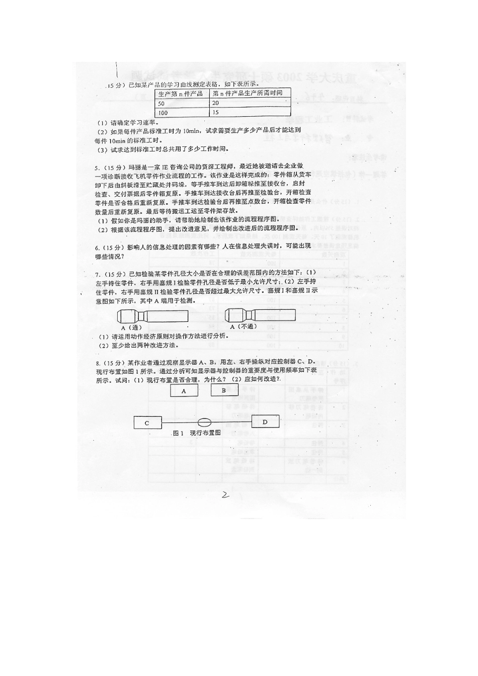 重庆大学工业工程真题-基础工业工程_第2页