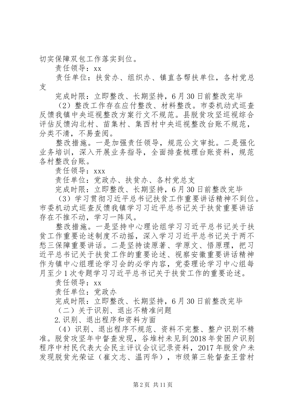 XX年脱贫攻坚整改工作实施方案_第2页