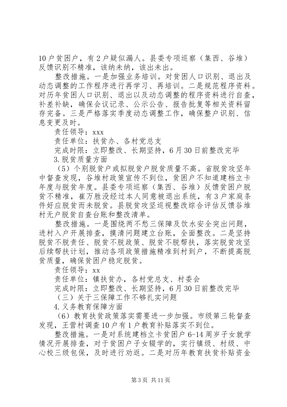 XX年脱贫攻坚整改工作实施方案_第3页
