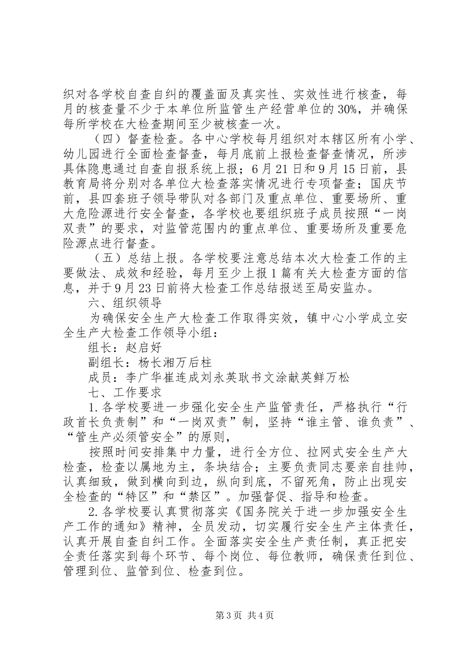 涂沟中心小学关于集中开展安全生产大检查的方案_第3页