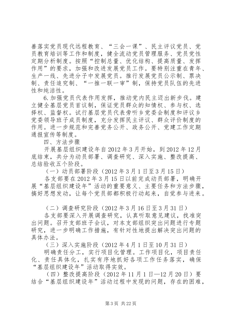 基层组织建设年活动工作实施方案_第3页