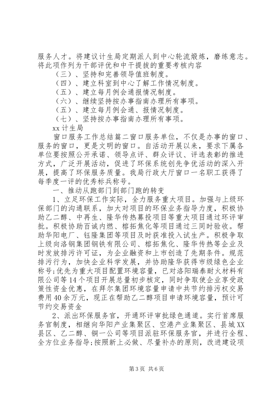 窗口服务工作总结_第3页