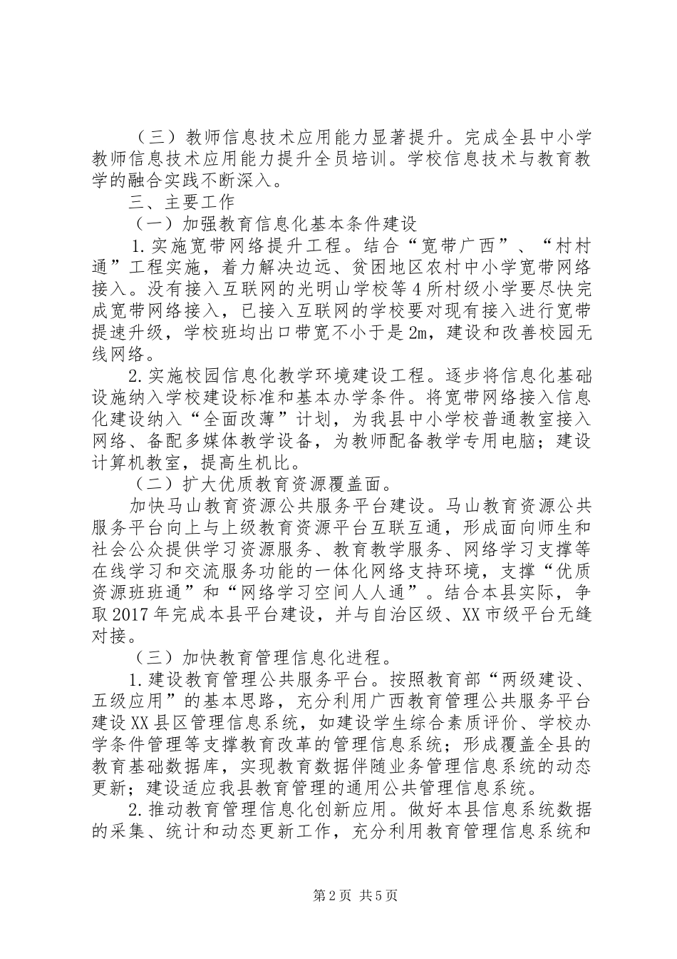 县教育信息化建设方案[本站推荐]_第2页