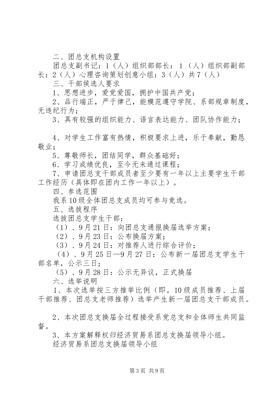 学校团总支部换届选举实施方案_第3页