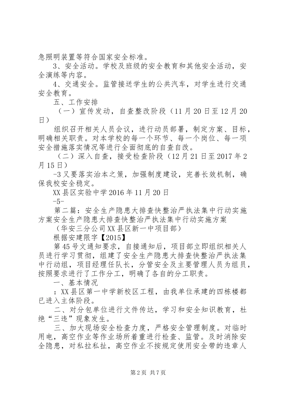 ”大快严“百日集中整治活动方案_第2页